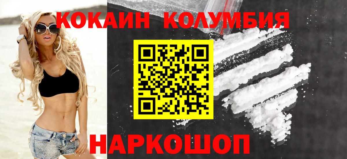КОКАИН Columbia Кизилюрт