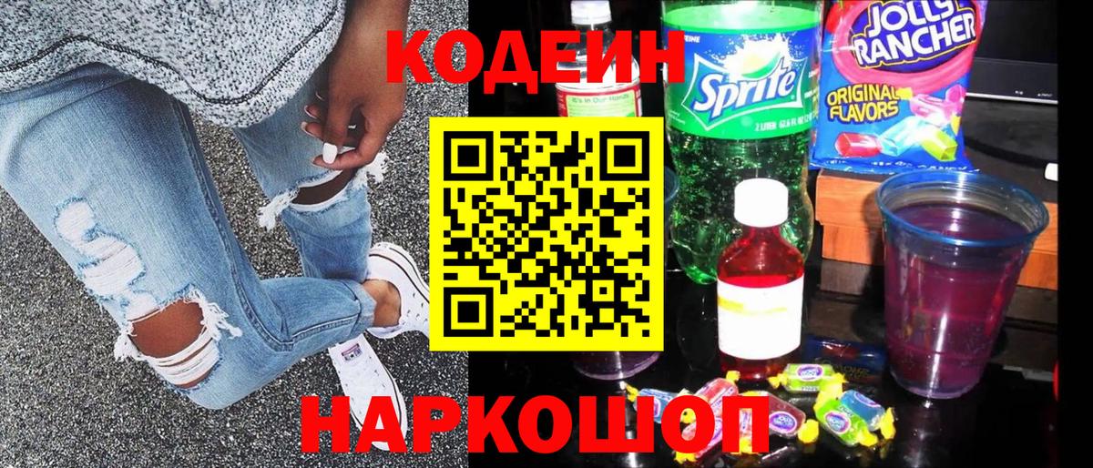 Кизилюрт  Codein Purple Drank  Вход с VPN  Codein Purple Drank 