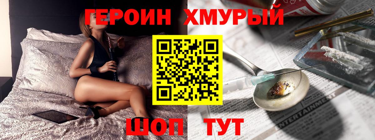 Героин хмурый  Вход с VPN  Кизилюрт 